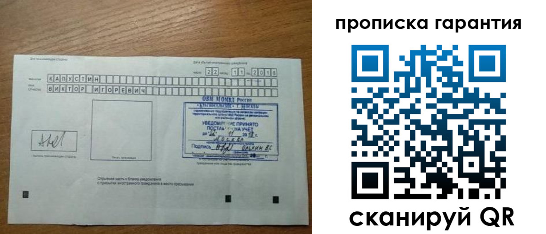 прописка законно в Гусеве
